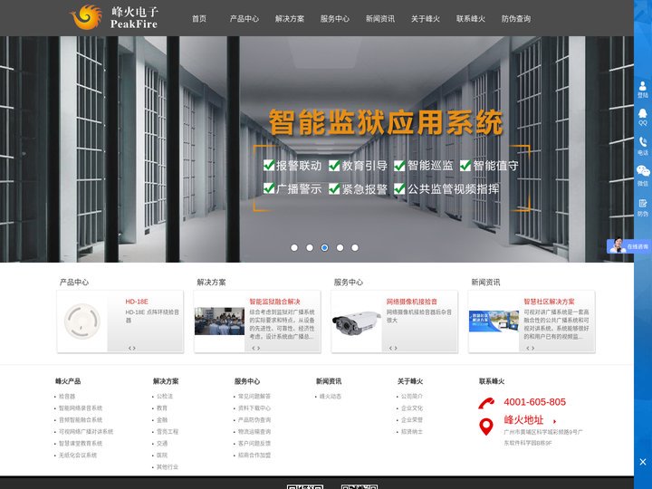 峰火监控拾音器_IP网络对讲机_高保真监听头_广播系统_教育录播-广州市峰火电子科技有限公司