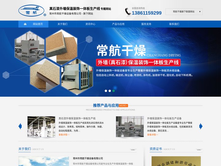 外墙保温装饰一体板生产线-真石漆加工设备-常州常航干燥