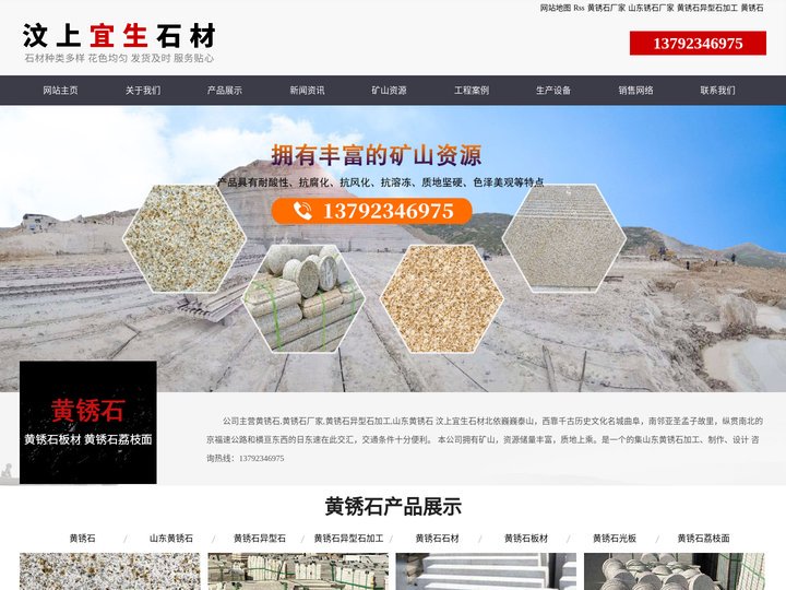 黄锈石|黄锈石厂家|黄锈石异型石加工|山东黄锈石-汶上宜生石材