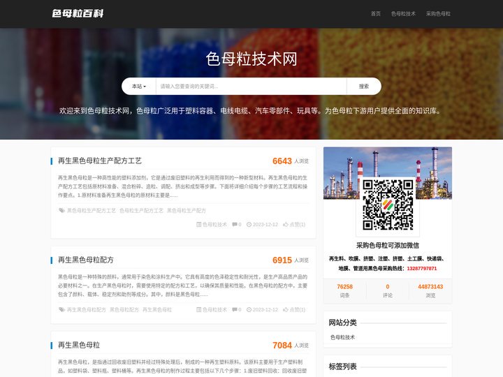 色母粒技术网 - 色母粒知识-色母粒技术-色母粒制品及其应用-色母粒技术网