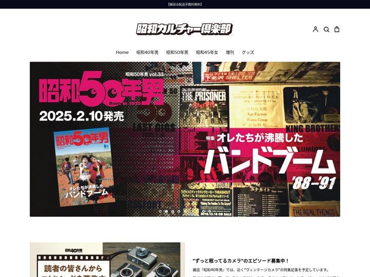 昭和カルチャー倶楽部 - 昭和40年男、昭和50年男の公式EC＆コミュニティサイト -