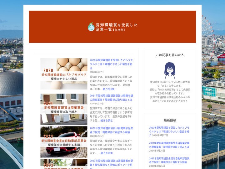愛知環境賞を受賞した企業一覧【年度別】