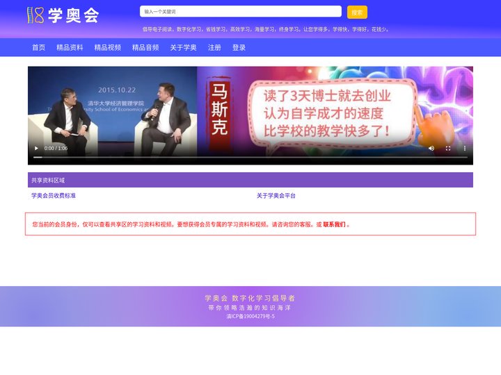 18学奥会-倡导电子阅读，数字化学习，省钱学习，高效学习，海量学习，终身学习