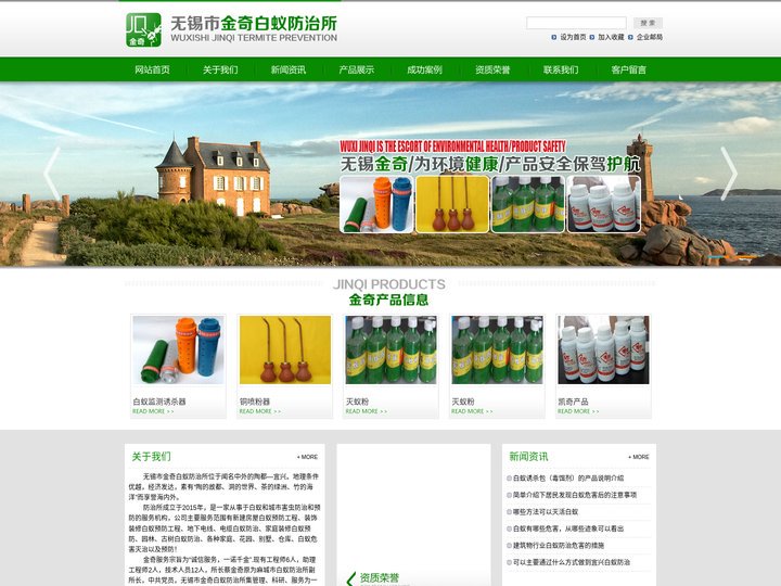 宜兴白蚁,宜兴白蚁防治,无锡白蚁防治,苏州白蚁防治,常州白蚁防治,南京白蚁防治,无锡市金奇白蚁防治所