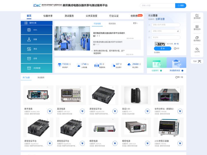 南京集成电路仪器共享与测试服务平台