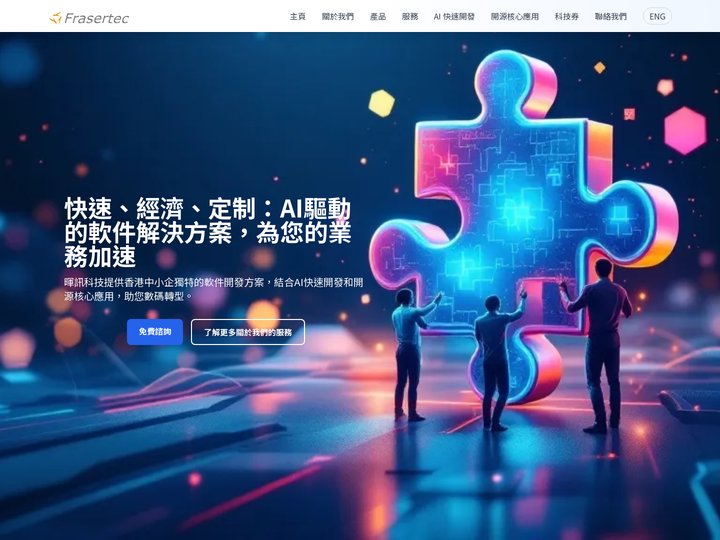 暉訊科技 - 專業資訊科技方案 | 自訂軟件開發