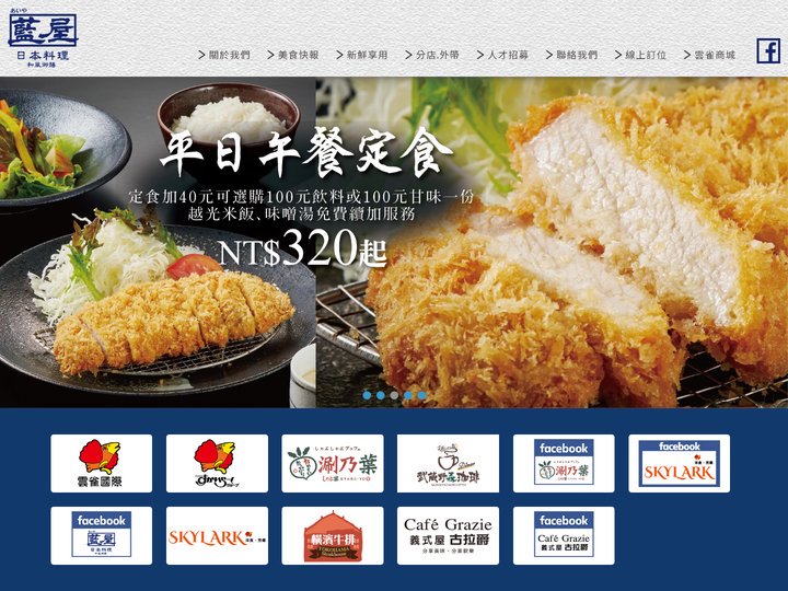 藍屋日本料理