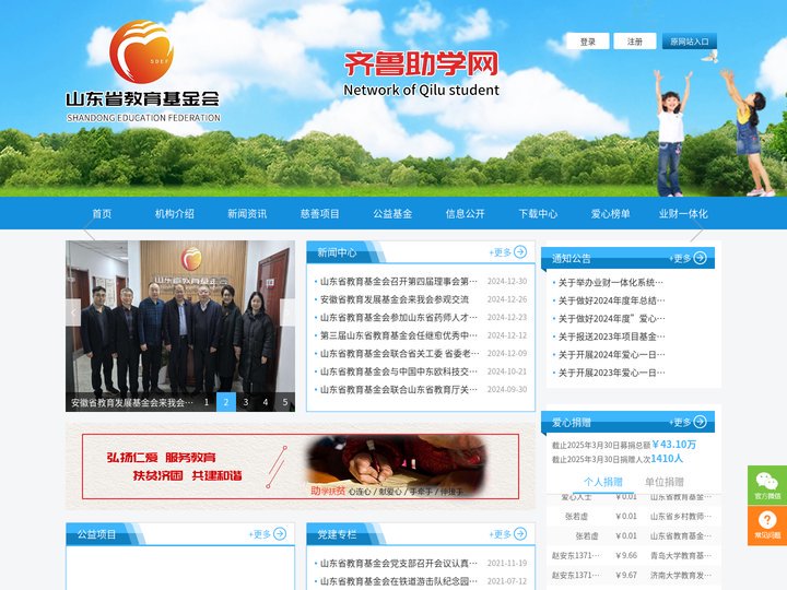 山东省教育基金会