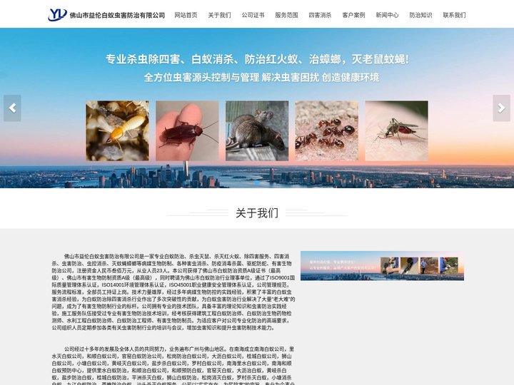 里水白蚁防治，和顺治白蚁，里水灭白蚁公司，和顺预防白蚁，南海里水白蚁公司，南海和顺白蚁防治中心