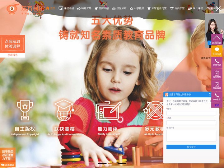 东方司乐_儿童注意力训练_儿童学习能力训练_儿童注意力培训机构