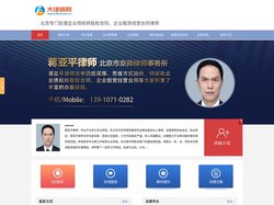 北京专门处理企业债权转股权合同、企业租赁经营合同律师-北京知名经济纠纷案件律师排名-找经济纠纷律师-蒋亚平律师