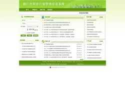 镇江市科技计划管理信息系统