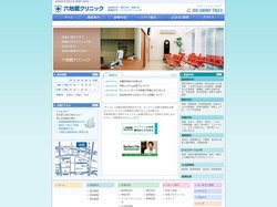 六地蔵クリニック | 脳神経外科・整形外科・東陽町・南砂町