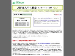 翻訳検定　ほんやく検定 申込受付 : 日本翻訳連盟