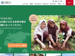 公益財団法人オイスカ - 農業を通じた人づくり・国づくり”を目指し、アジア太平洋地域の国々で「農村開発」「人材育成」「環