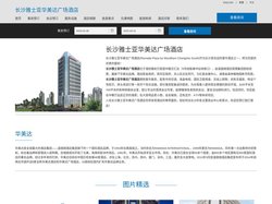 长沙雅士亚华美达广场酒店-主页