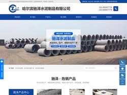 哈尔滨水泥管_哈尔滨水泥管厂家_哈尔滨水泥制品-哈尔滨驰泽水泥制品有限公司