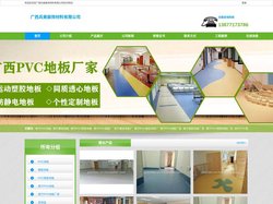 南宁PVC塑胶地板_南宁橡胶地板_南宁PVC运动地板-广西兵美装饰材料有限公司
