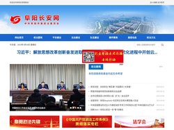 阜阳长安网