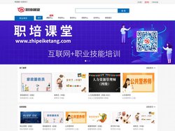 职培课堂-互联网+职业技能培训云平台/职培在线-互联网+职业技能云平台