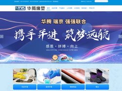 北京华腾橡塑乳胶制品有限公司