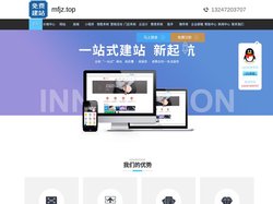 免费建站_网站建设_免费网站_自助建站-【mfjz.top】