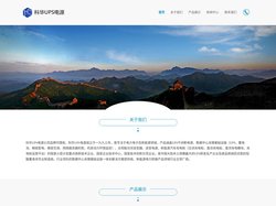 科华UPS电源
