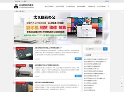 太仓打印机上门维修电话,太仓复印机维修,太仓复印机租赁,太仓硒鼓加墨粉｜办公设备维修网 | 太仓打印机售后服务维修中心