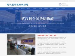 武汉物流公司_专线货运公司_长途搬家配送-昌顺佳物流公司