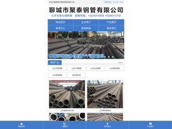 山东/聊城钢管,山东/聊城无缝钢管厂,聊城聚泰钢管有限公司