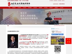 北京著名刑事律师,北京专业刑事律师,张立文刑事律师
