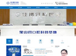 象山佳博牙科医院_佳博牙科|象山佳博