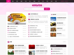 时尚女性网 - 最受欢迎的时尚女性网站