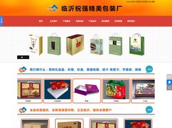 临沂纸箱厂,临沂包装盒,彩纸箱,临沂礼品包装盒,临沂快递纸箱,临沂纸箱包装厂-临沂祝强精美包装厂