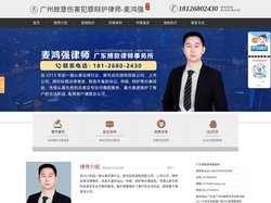 广州故意伤害犯罪辩护律师-广州刑事诉讼法律师-广州专业刑事律师-麦鸿强律师