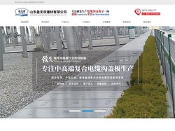 电缆沟盖板-隧道盖板-电力盖板-复合井盖-雨水箅子-山东盖无双建材有限公司