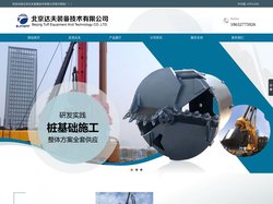 旋挖钻具_旋挖钻齿_旋挖钻杆_旋挖配件_捞砂斗_螺旋钻斗_价格_厂家-北京达夫装备技术有限公司