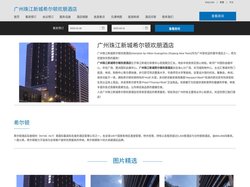 广州珠江新城希尔顿欢朋酒店-主页