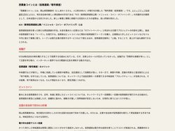 西粟倉コイン（仮想通貨／暗号資産）の評判～スナップアップ投資顧問