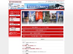 下電高速バス