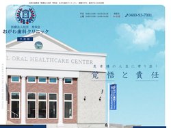 白岡の歯医者｜医療法人社団　秀知会　おがわ歯科クリニック｜チーム医療で提供する予防と治療