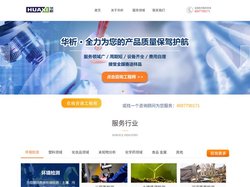 华析技术官网- 成分分析、产品检测、仪器测试、产品开发一站式技术服务机构