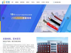 江阴市志骏电器线缆有限公司|硅橡胶线|辐照交联线|PVC电线|汽车充电桩用电缆