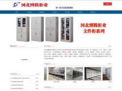 图书架|仪器柜|仪器橱|上下床|阅览桌-河北博腾柜业有限公司