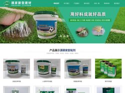 草坪胶水生产厂家,人造草皮胶水,双组份草坪胶,树脂草坪胶,草坪专用胶,新国标草坪胶,草坪胶厂家_山东顾家建材有限公司