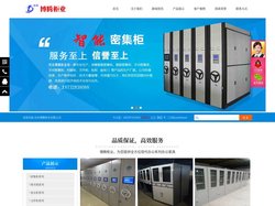 密集架_智能密集架_密集档案柜厂家 - 河北博腾柜业有限公司
