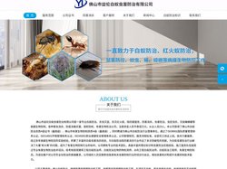 佛山禅城白蚁防治公司，张槎、石湾、南庄灭治白蚁找益伦白蚁防治有限公司