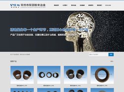 粉末冶金,含油轴承,常州市双羽粉末冶金有限公司