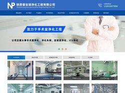 陕西手术室净化,陕西净化车间 - 陕西普吉诺净化工程有限公司