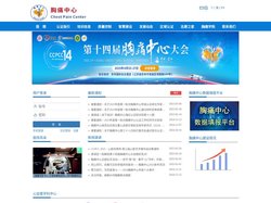 胸痛中心(官方注册认证入口)